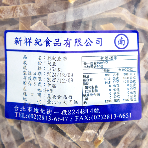 魷魚絲(1kg/包)
