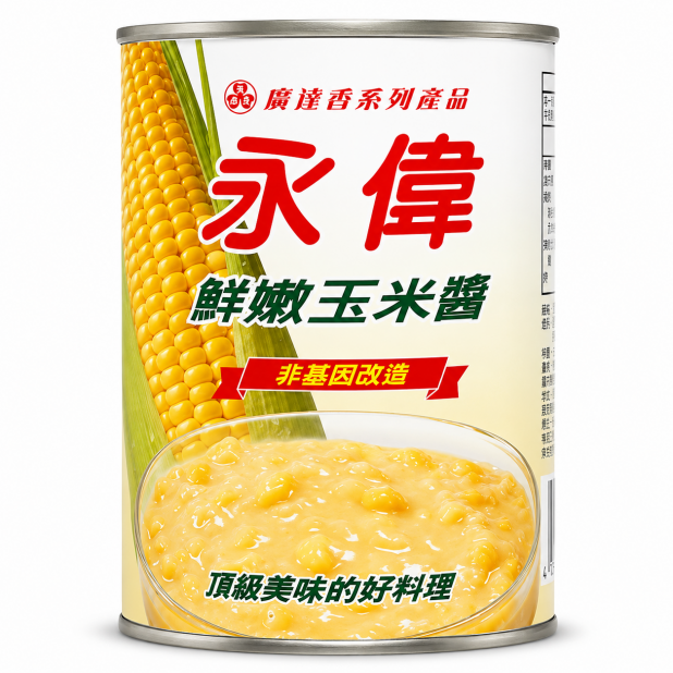 永偉玉米醬