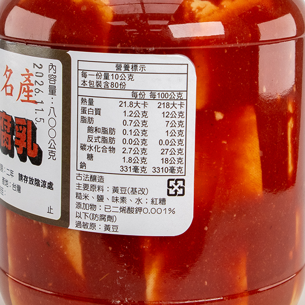 陳記紅糟豆乳(800g/罐)