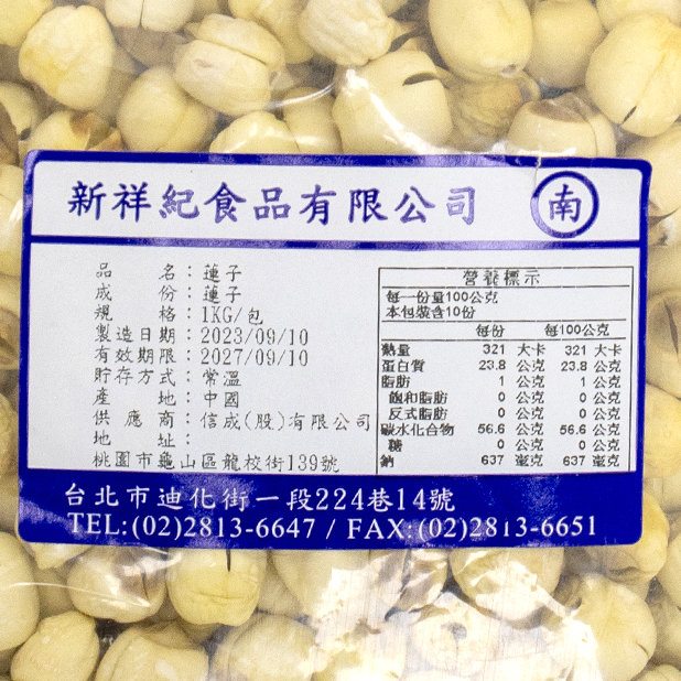 蓮子(1kg/包)