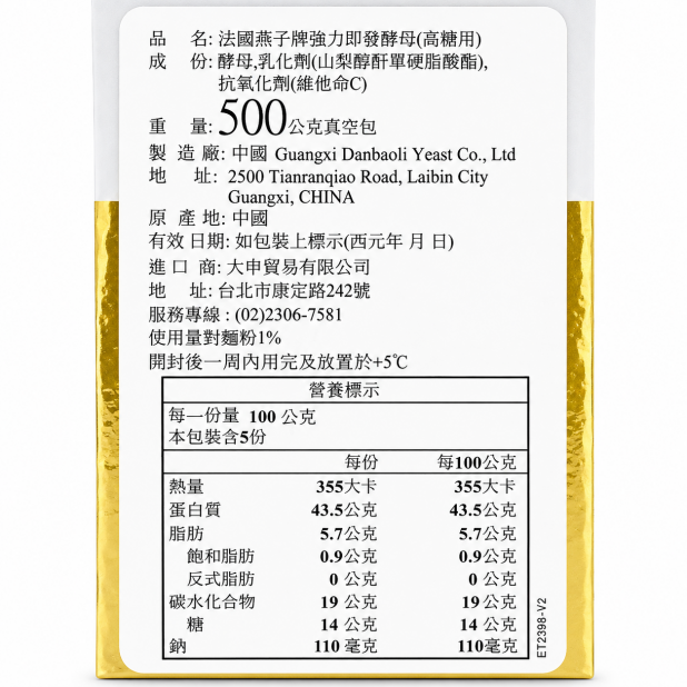法國燕子牌-高糖酵母（500g／包）