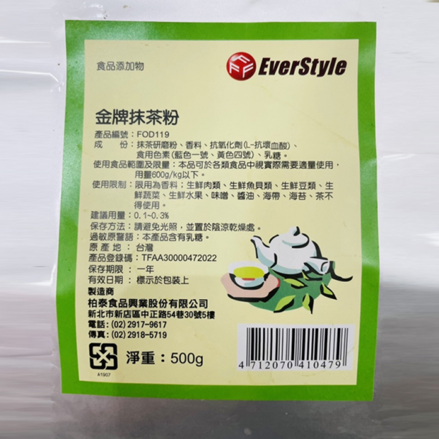 抹茶粉 500G/包<預購商品無現貨，需預訂7個工作天>