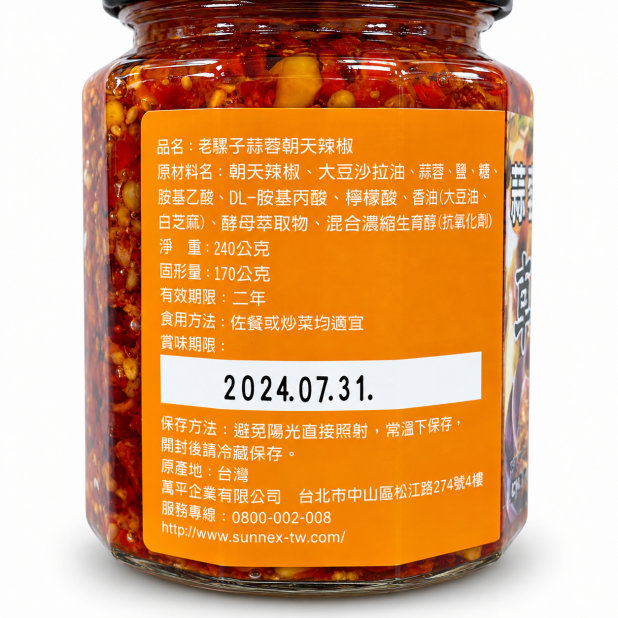 老騾子霸王朝天辣椒醬（240g／罐）