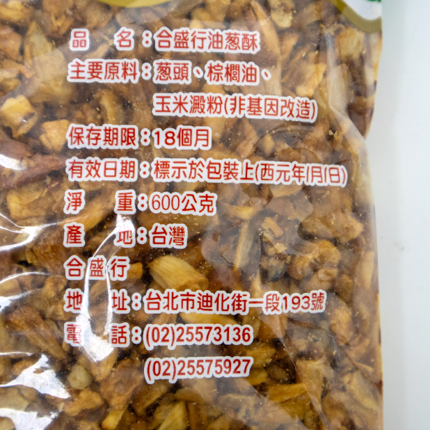 手工油蔥酥(600g)
