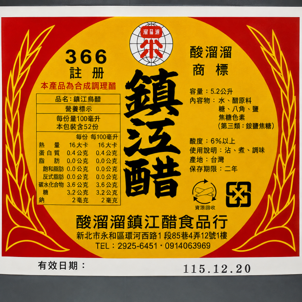 鎮江烏酢