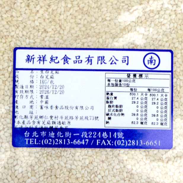 生白芝麻(1kg/包)