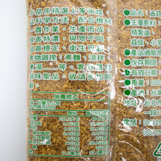 手工蒜頭酥(600g)