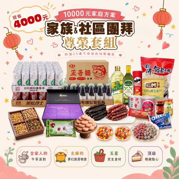 10,000元-家庭方案