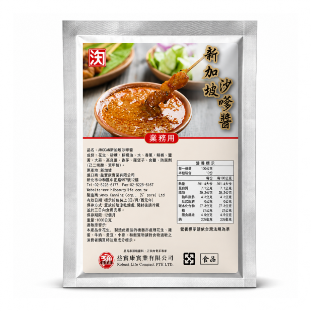 淘化新加坡沙爹醬（1Kg／包）