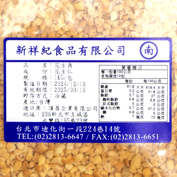 花生角(1kg/包)