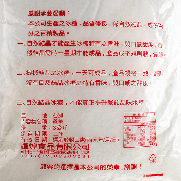 冰糖粉(3kg/包)