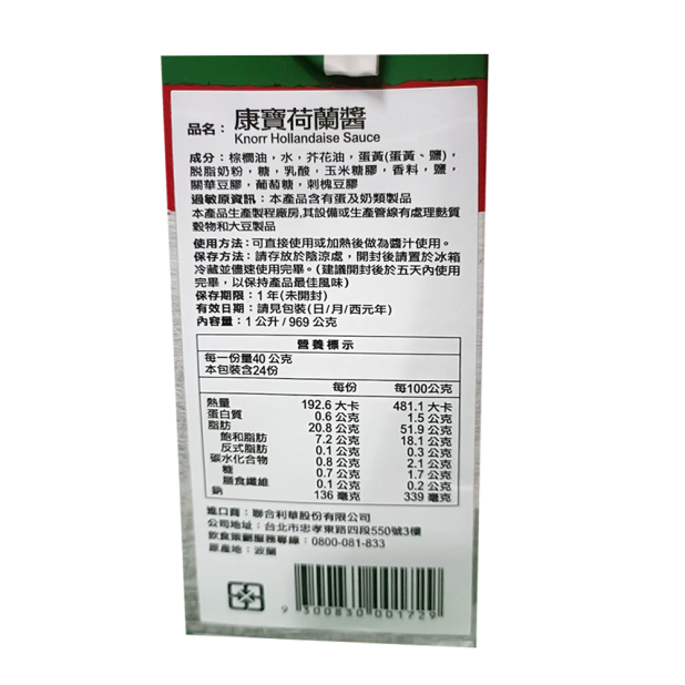 康寶荷蘭醬(1L/罐)