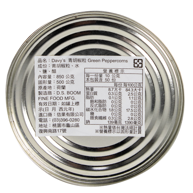 綠胡椒粒-濕(850g/罐)
