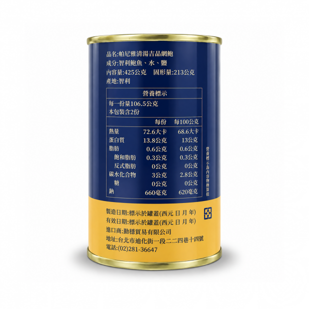 帕尼雅清湯吉品鮑（網） #16粒