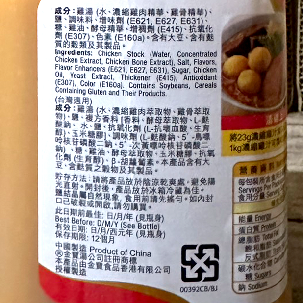 金寶濃縮雞汁(2.3kg/罐)