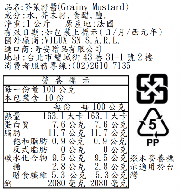 迪戎芥茉籽醬（1Kg／罐）
