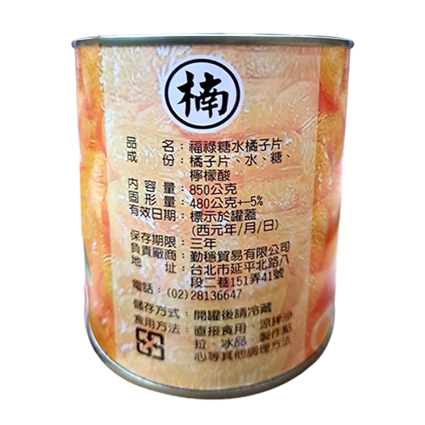 福祿橘子片(850g/罐)