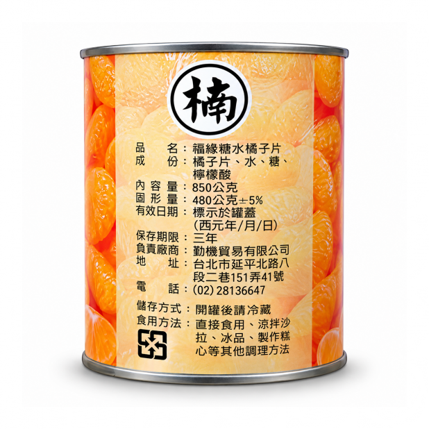 福祿橘子片（850g／罐）