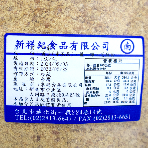 豆酥(1KG/包) 
