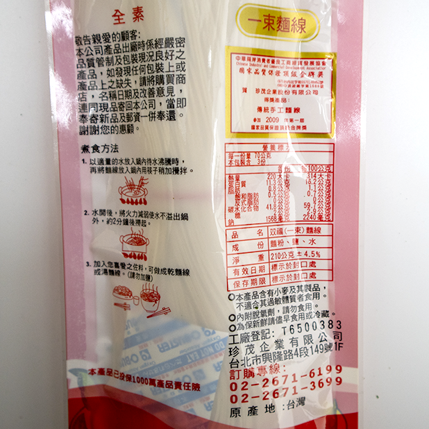 壽麵線(210g/包)