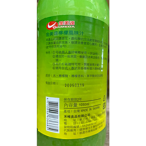 金美達檸檬汁(1000ml/瓶)