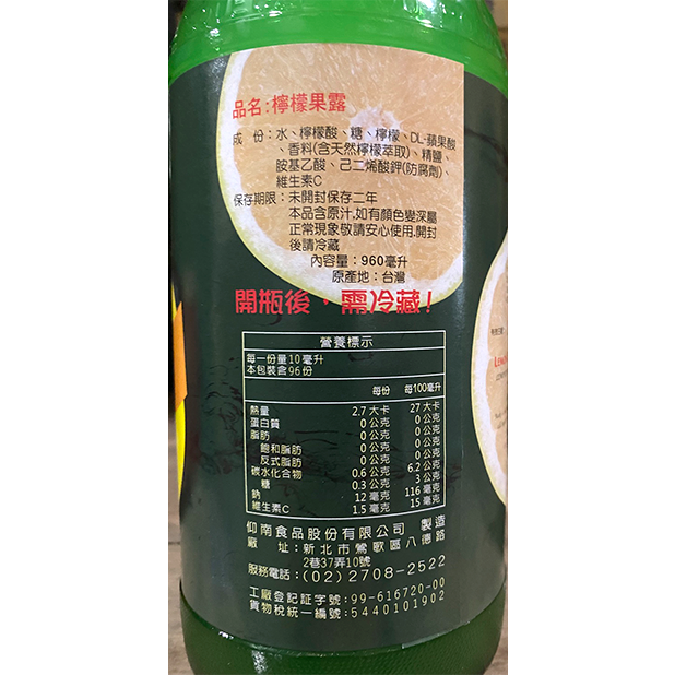 紅花檸檬汁(960cc/罐)