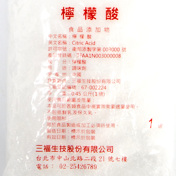 三福 檸檬酸(450g/包)