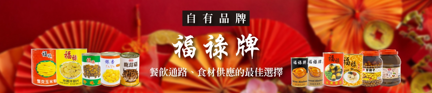 福祿牌